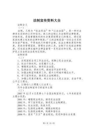 2024年法制宣传资料大全
