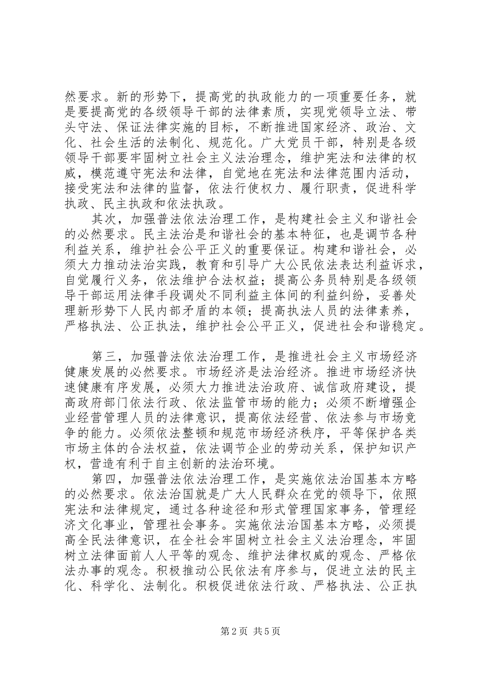 2024年法制宣传总结动员大会致辞_第2页