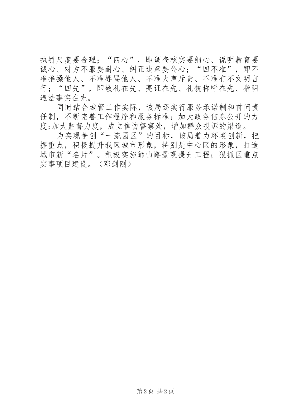 2024年城管局开展机关服务品牌建设经验材料_第2页