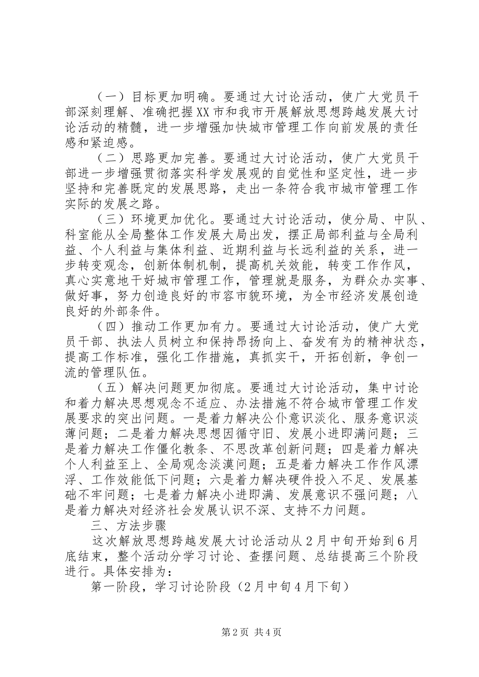 2024年城管局开展解放思想跨越发展大讨论活动实施方案_第2页