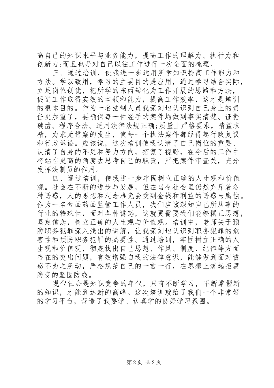 2024年法制学习心得体会_第2页