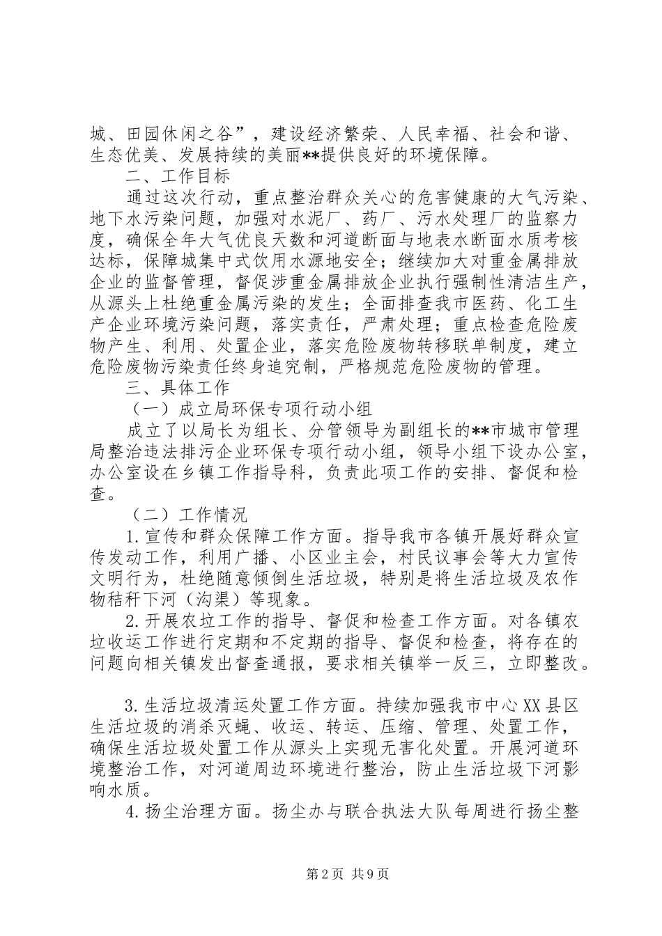 2024年城管局开展噪音污染专项整治行动_第2页