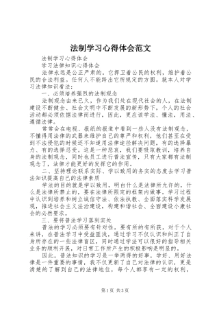 2024年法制学习心得体会范文