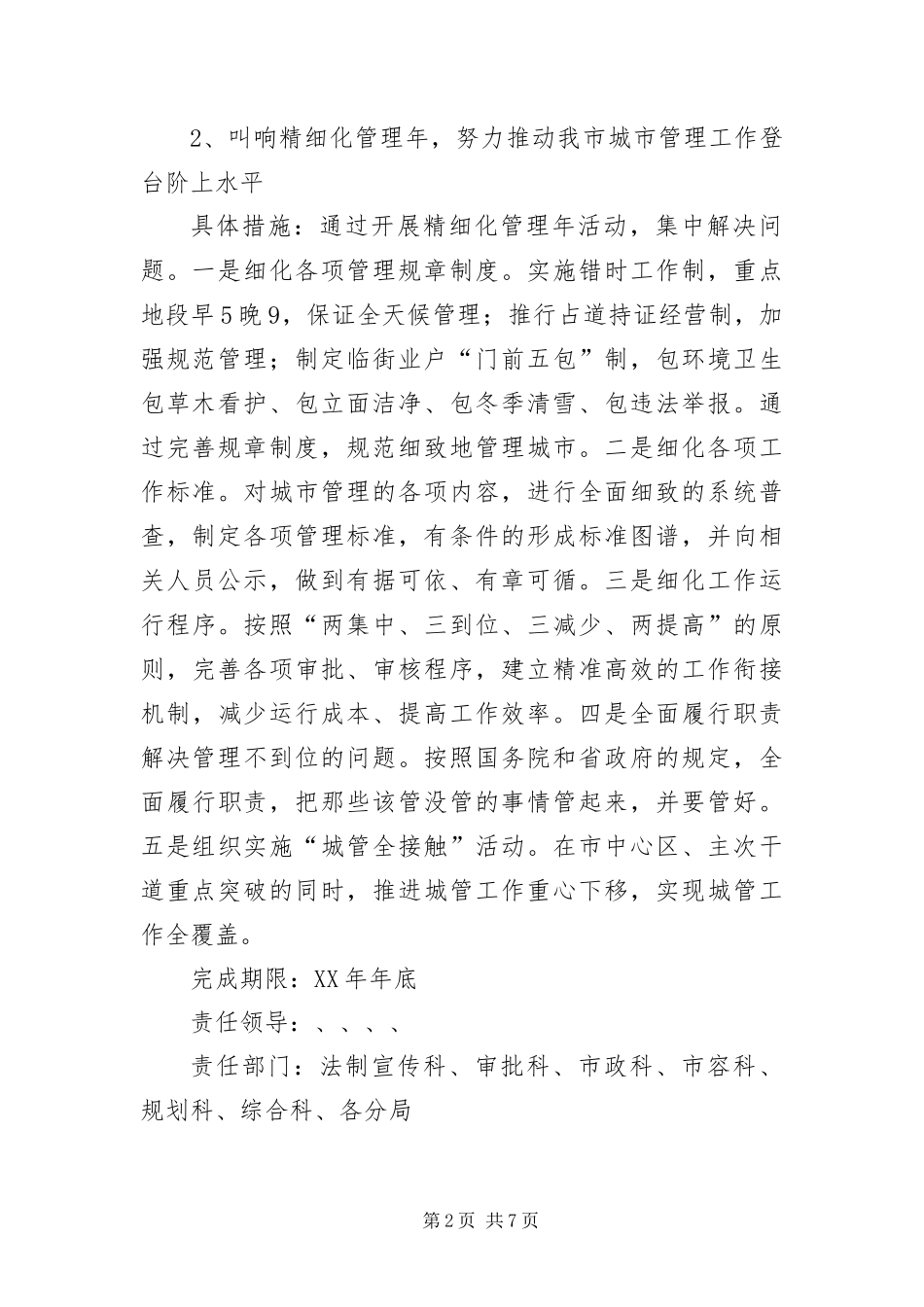 2024年城管局科学发展观整改落实承诺书_第2页