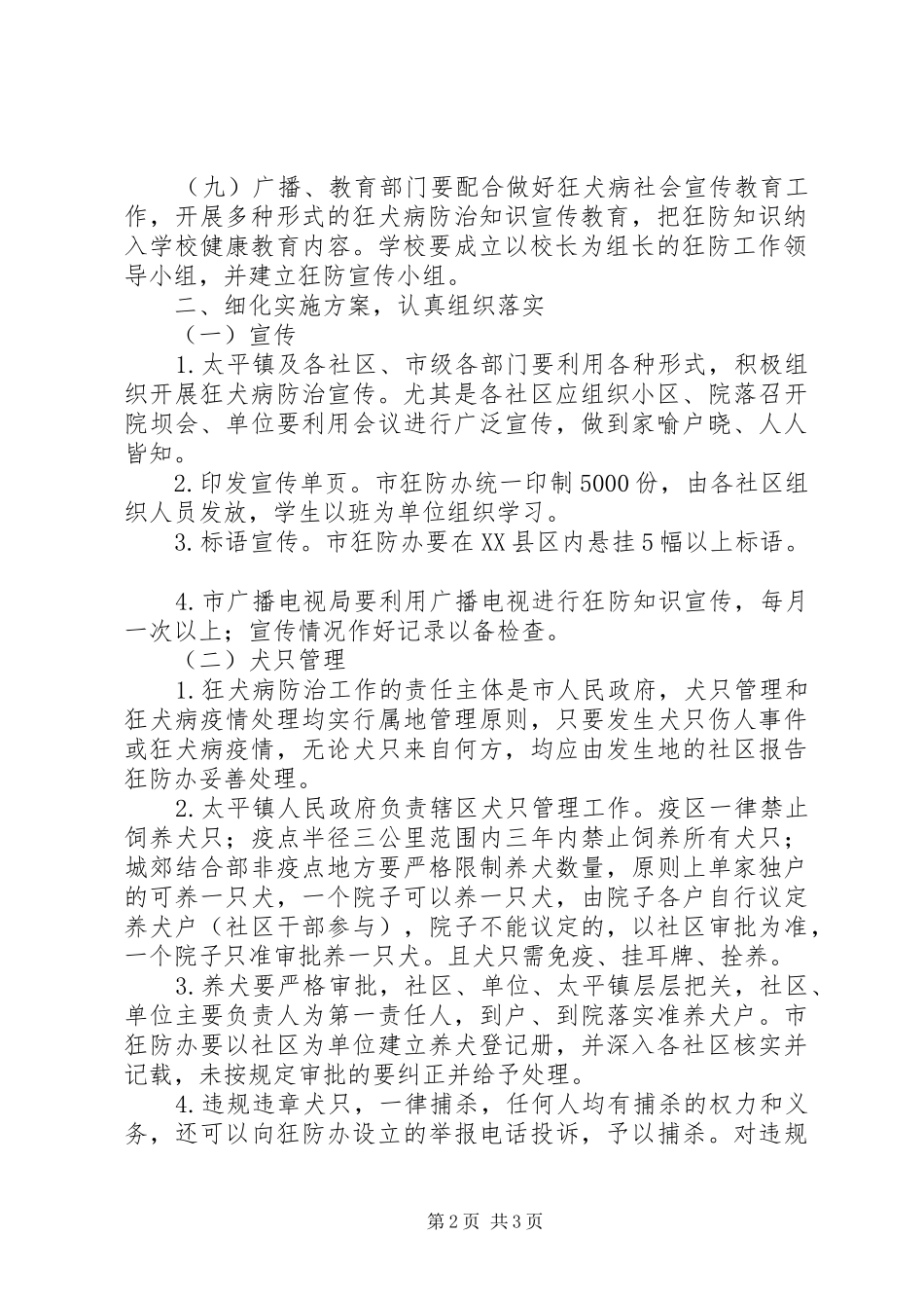 2024年城管局狂防工作总结_第2页