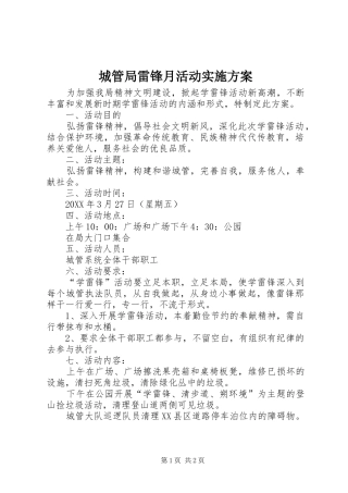 2024年城管局雷锋月活动实施方案