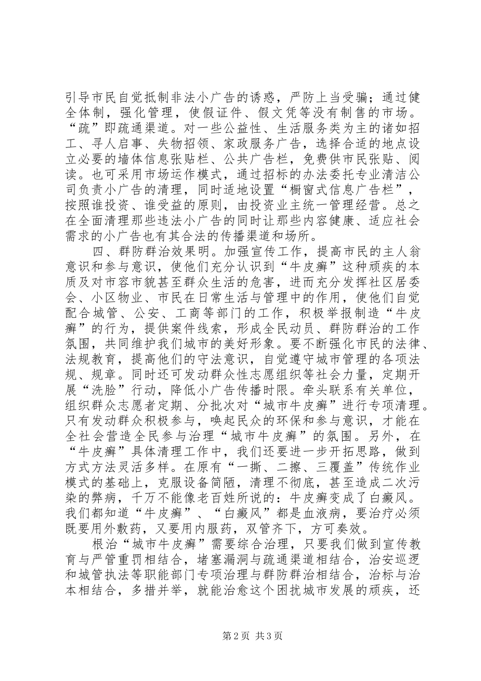 2024年城管局联动整治经验交流_第2页