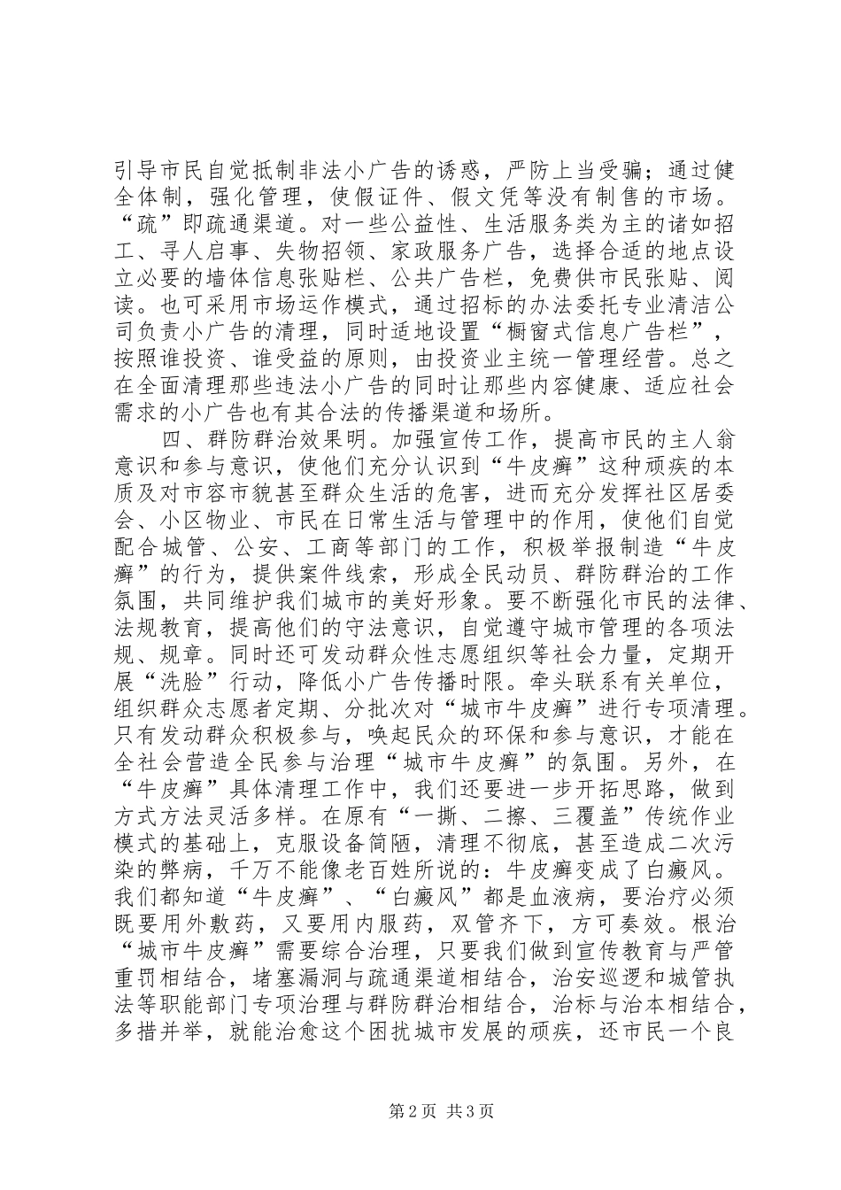 2024年城管局联动整治经验交流材料_第2页