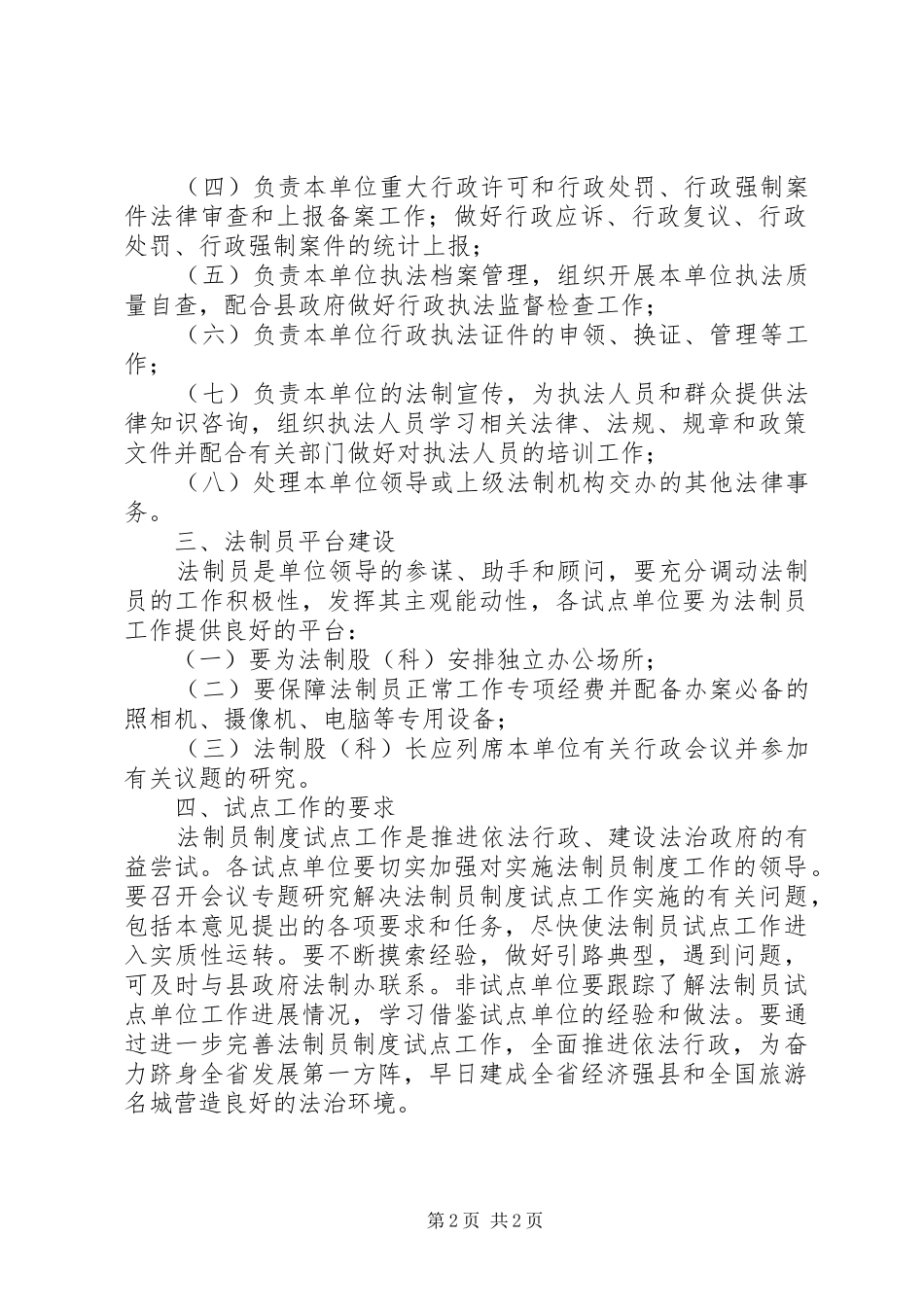 2024年法制员制度试点意见_第2页