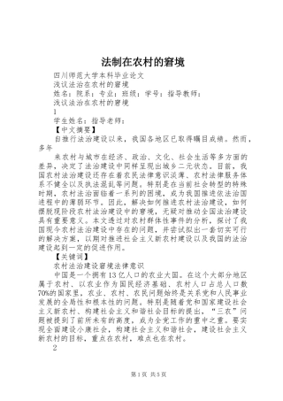 2024年法制在农村的窘境