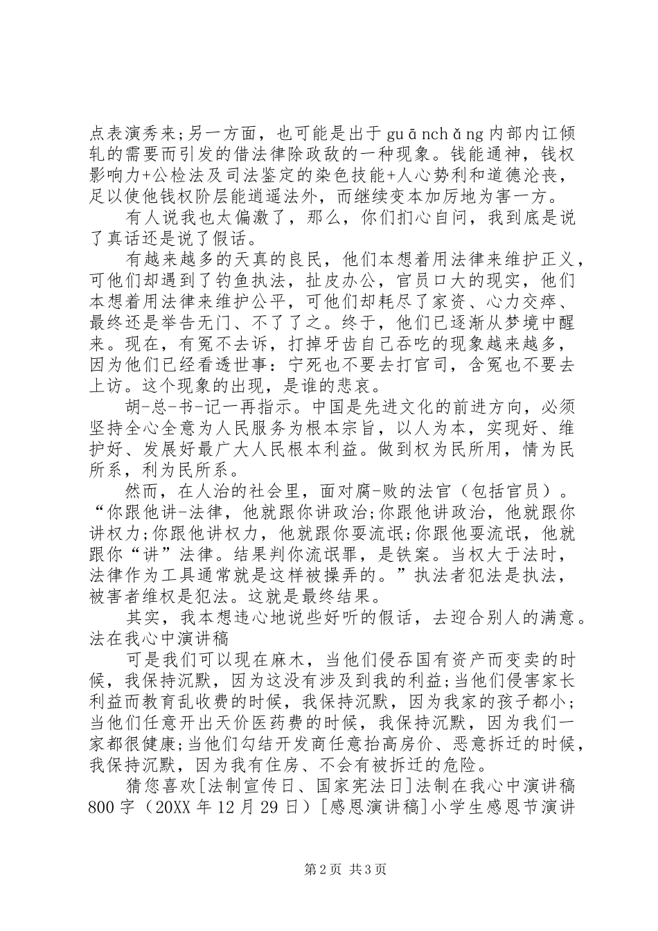 2024年法制在我心中演讲稿_第2页