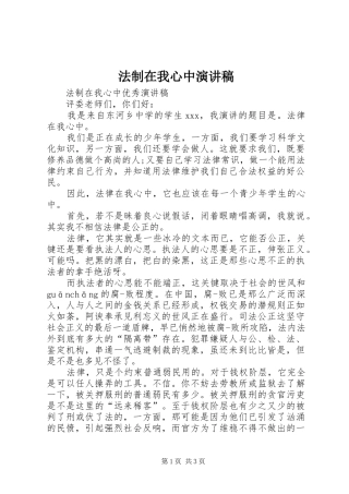 2024年法制在我心中演讲稿