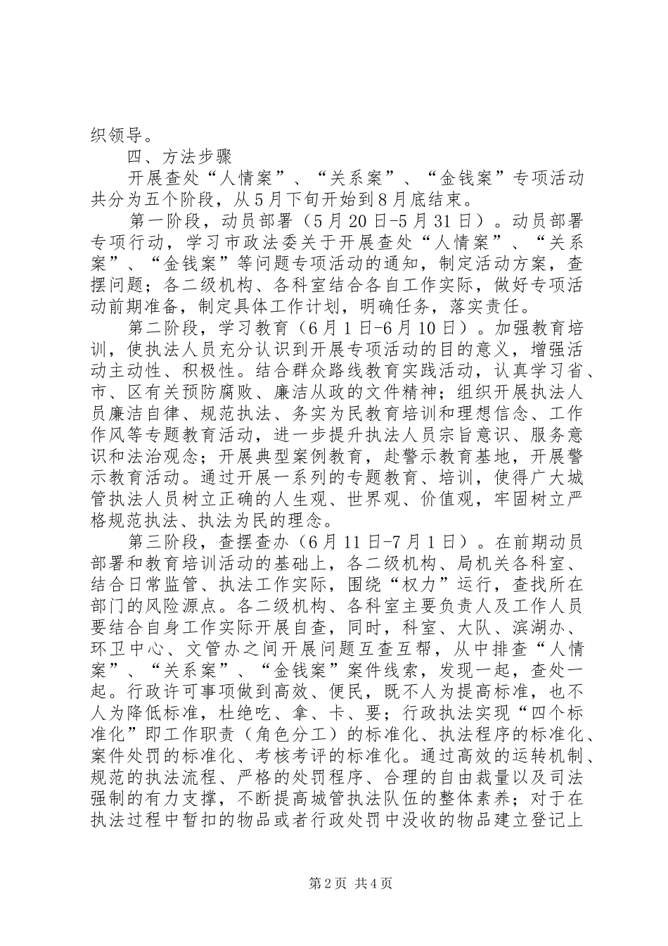 2024年城管局廉洁执法工作方案_第2页