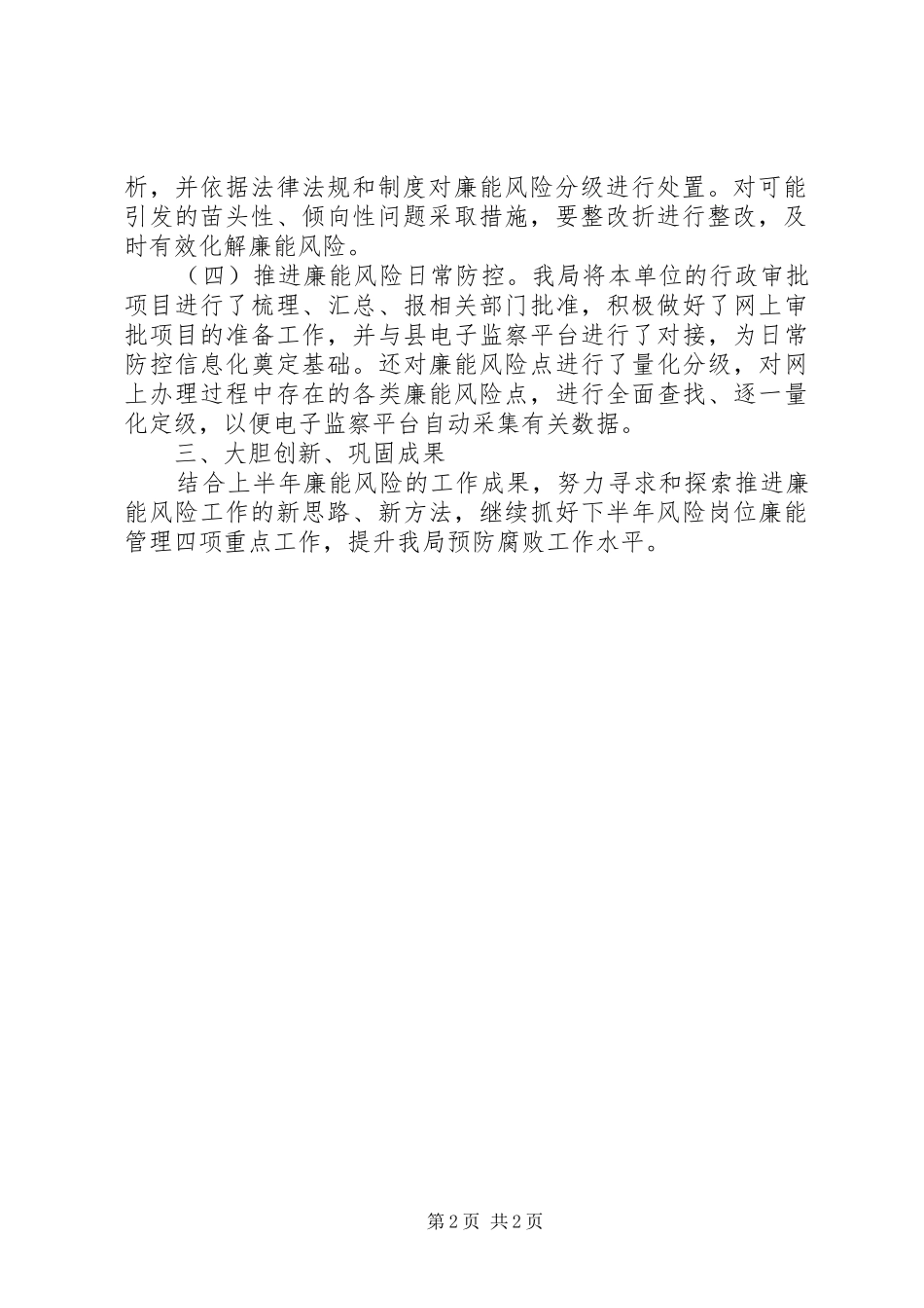 2024年城管局廉能管理工作总结_第2页