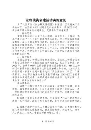 2024年法制镇街创建活动实施意见