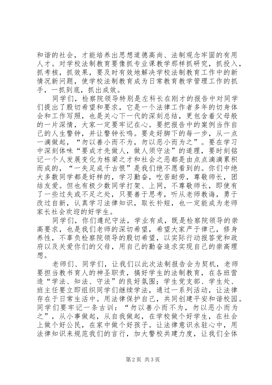 2024年法制总结会上校长致辞_第2页