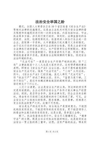 2024年法治安全举国之盼