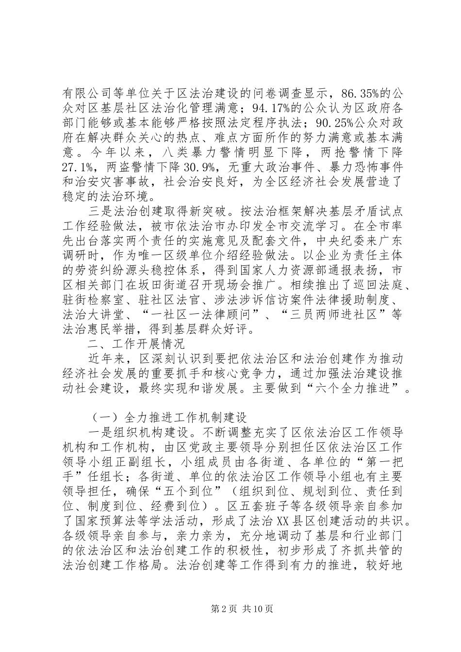 2024年法治办年度依法行政工作总结及工作计划_第2页