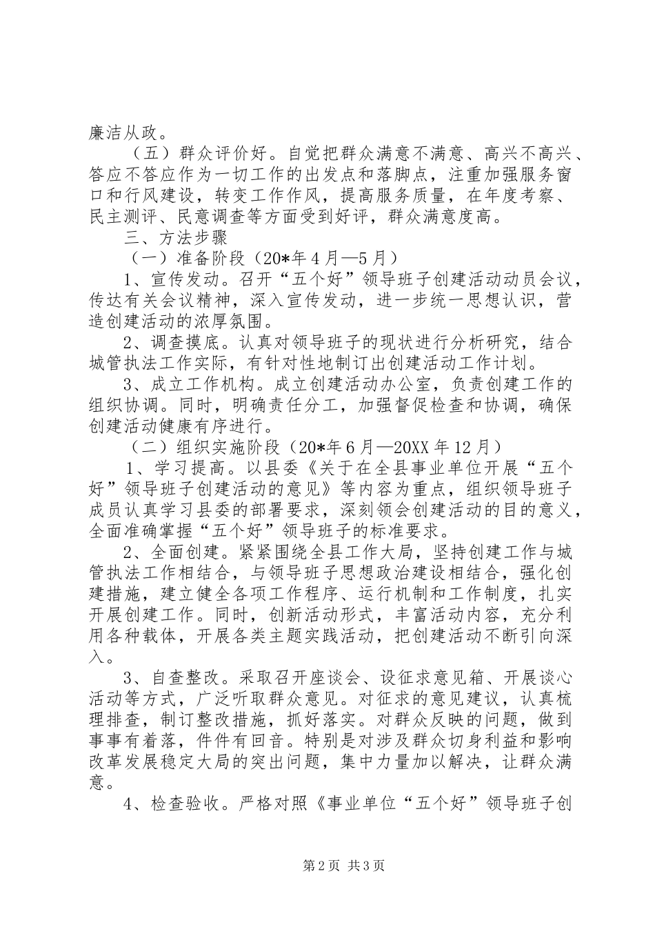 2024年城管局领导班子创建活动方案_第2页