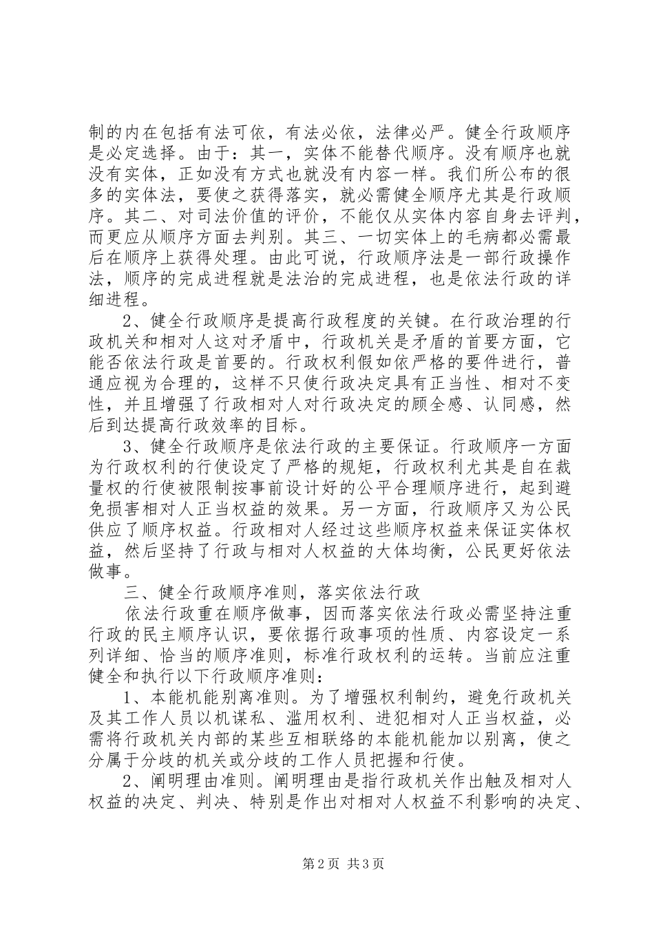 2024年法治财政打造调研报告_第2页