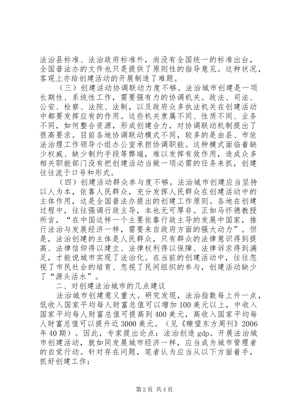 2024年法治城市创建中存在问题调查汇报材料_第2页