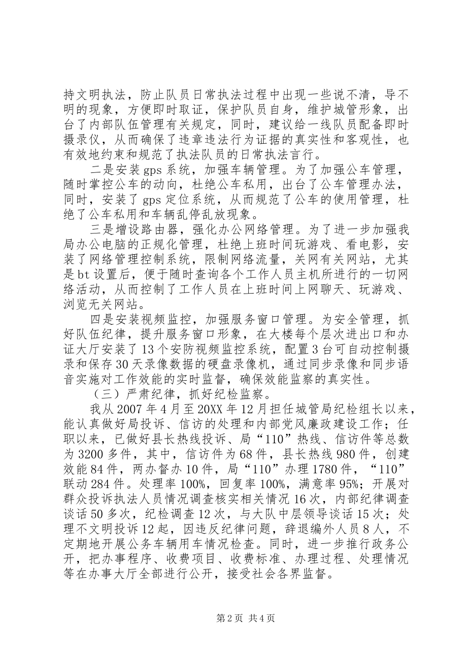 2024年城管局领导个人工作总结_第2页
