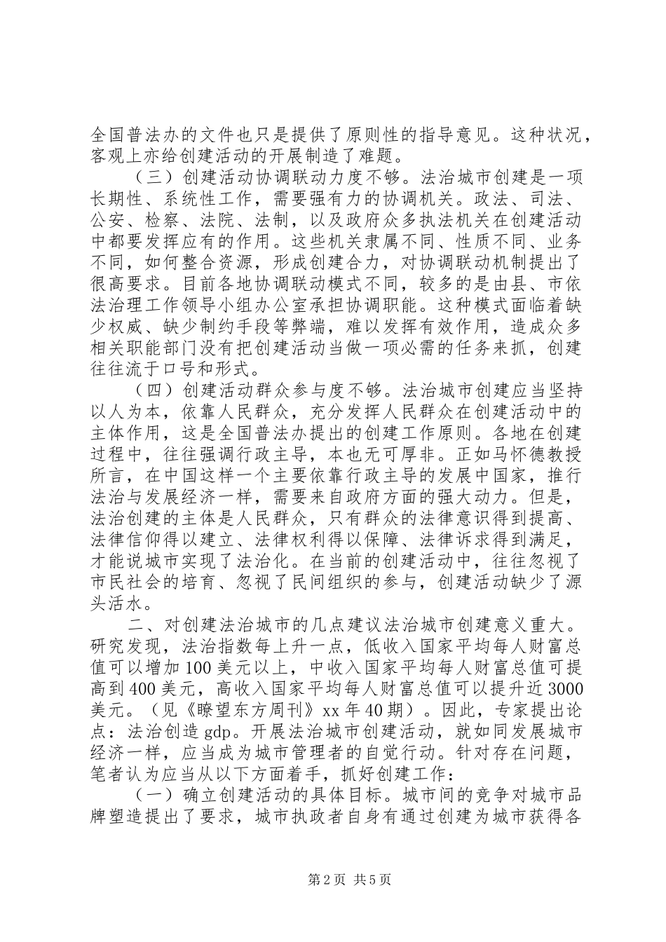 2024年法治城市创建中存在问题调研报告_第2页