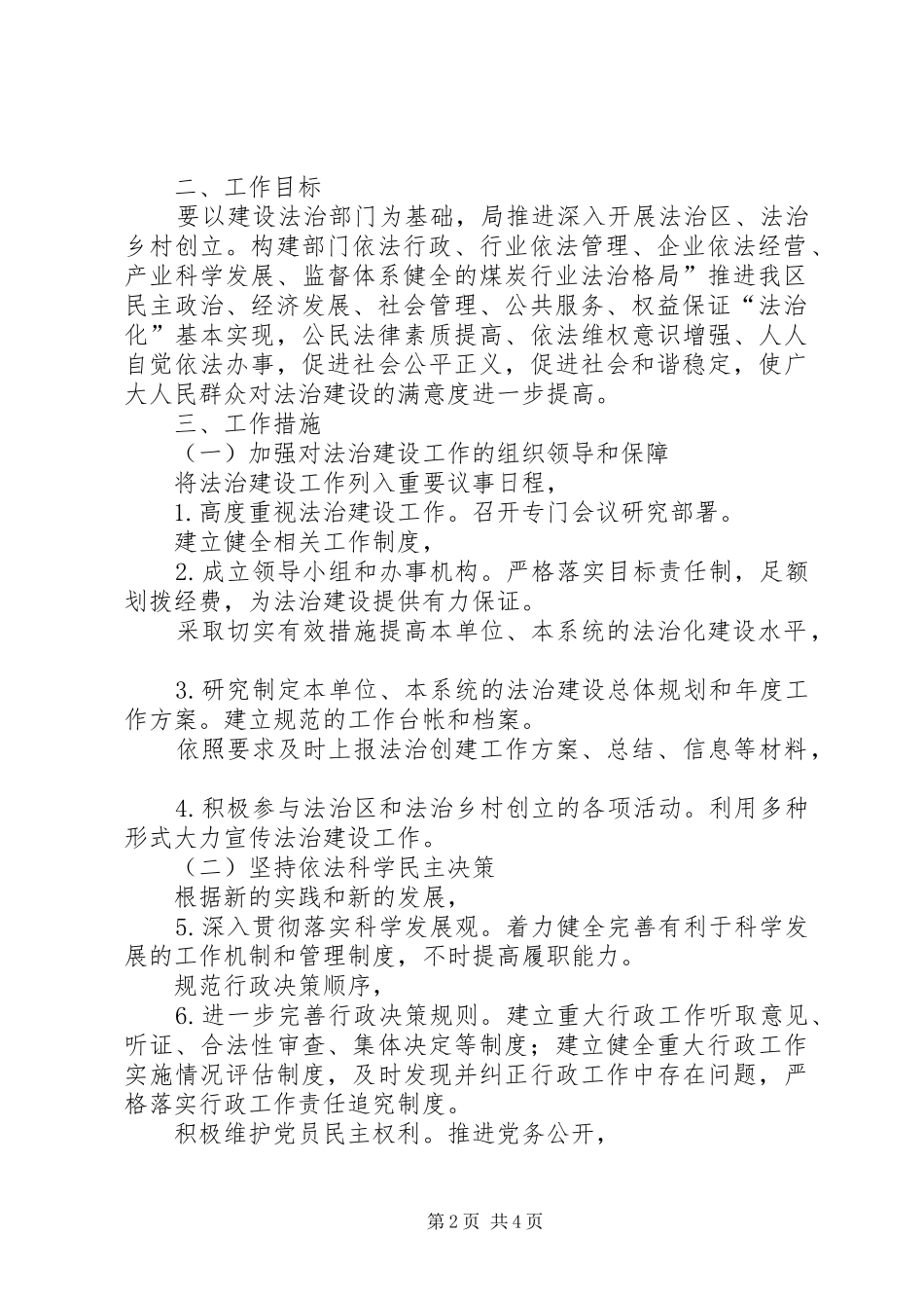 2024年法治城市建立完善方案_第2页