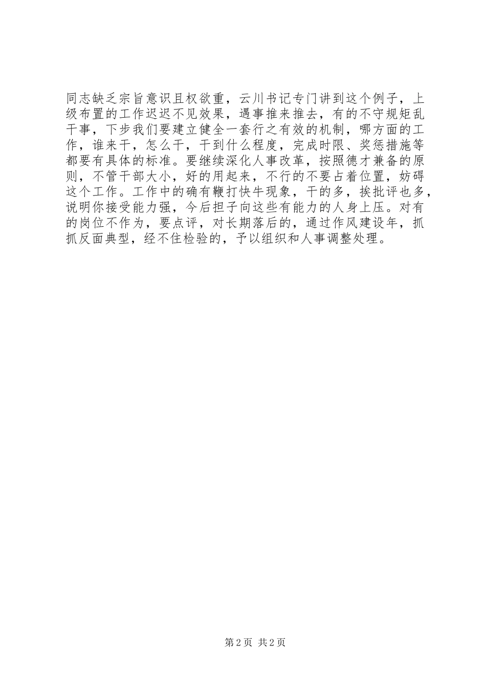 2024年城管局领导致辞_第2页