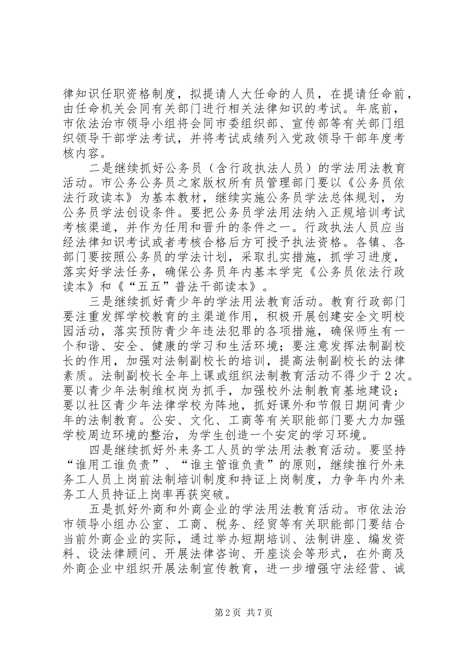 2024年法治城市建设工作意见_第2页