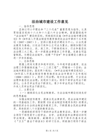 2024年法治城市建设工作意见