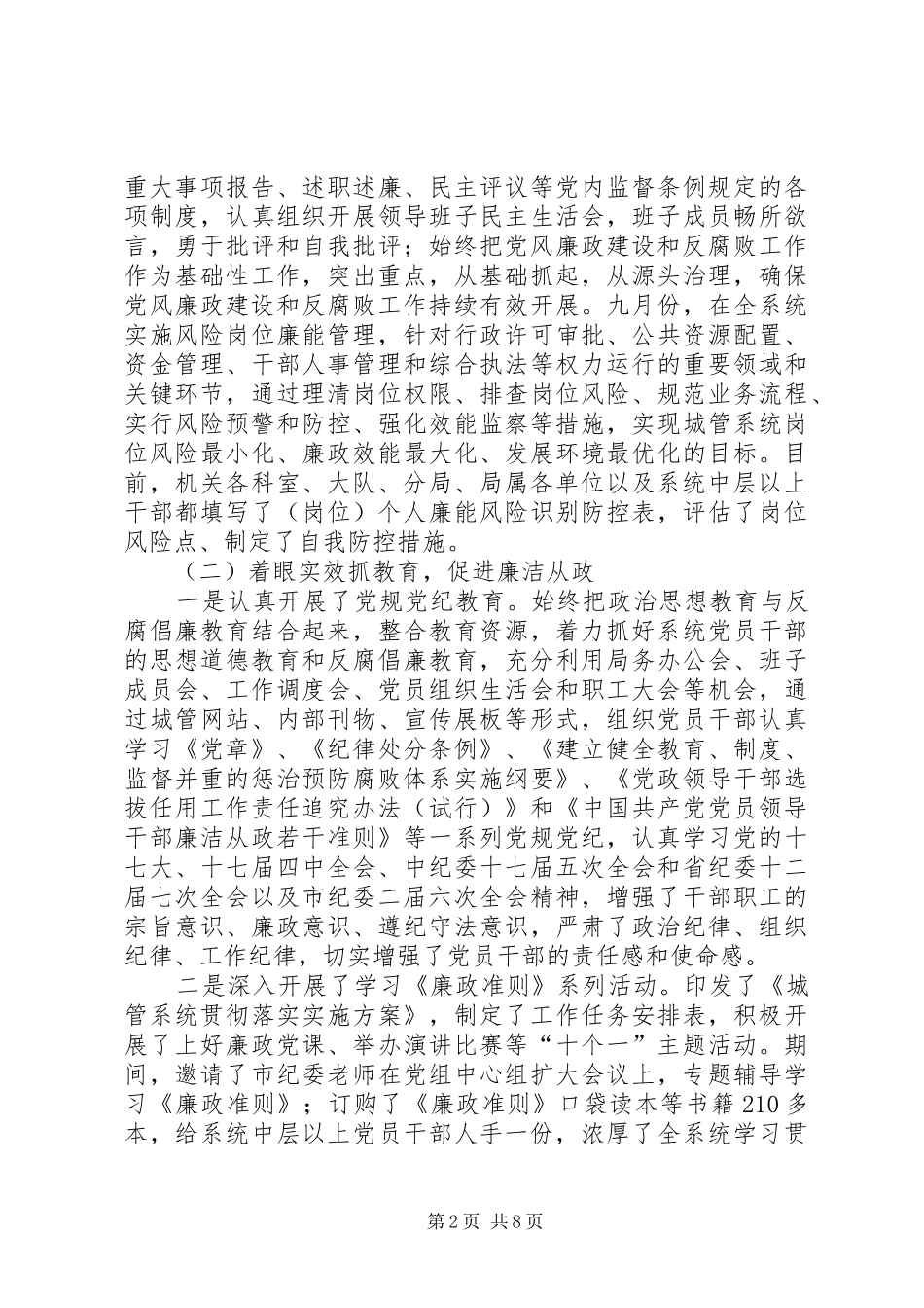 2024年城管局落实监察管理总汇_第2页