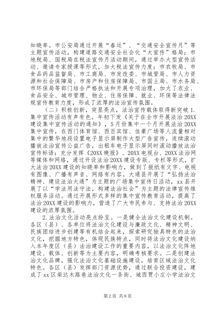 2024年法治城市年度建设工作总结_第2页