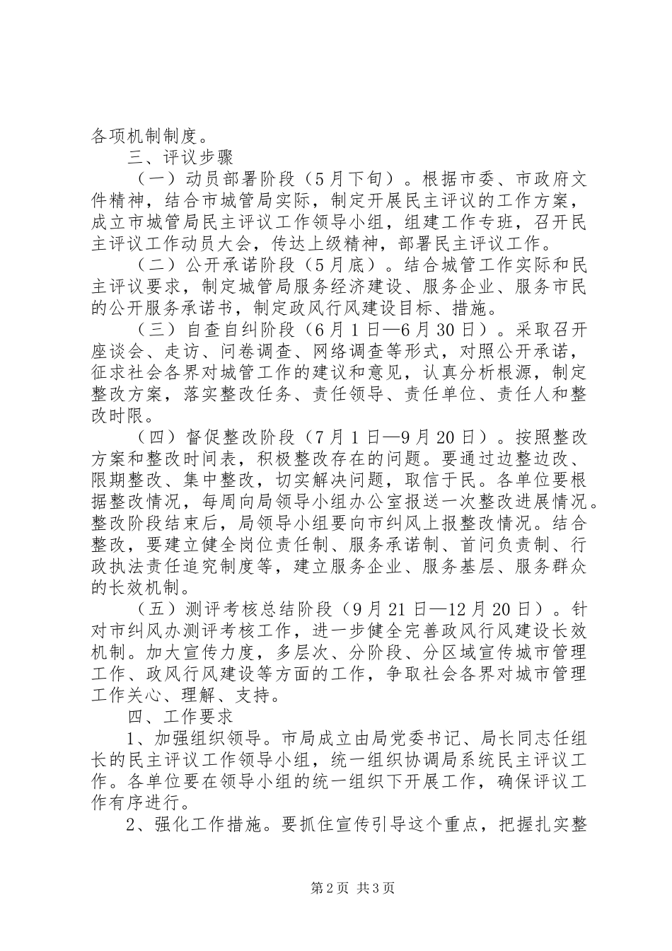 2024年城管局民主评议工作方案_第2页