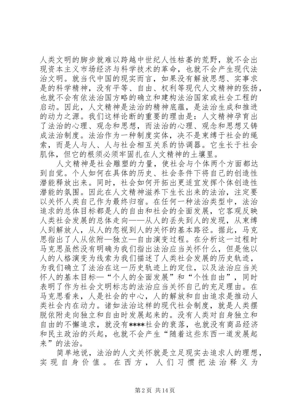 2024年法治的价值追求演讲范文_第2页