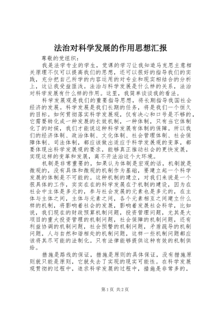 2024年法治对科学发展的作用思想汇报