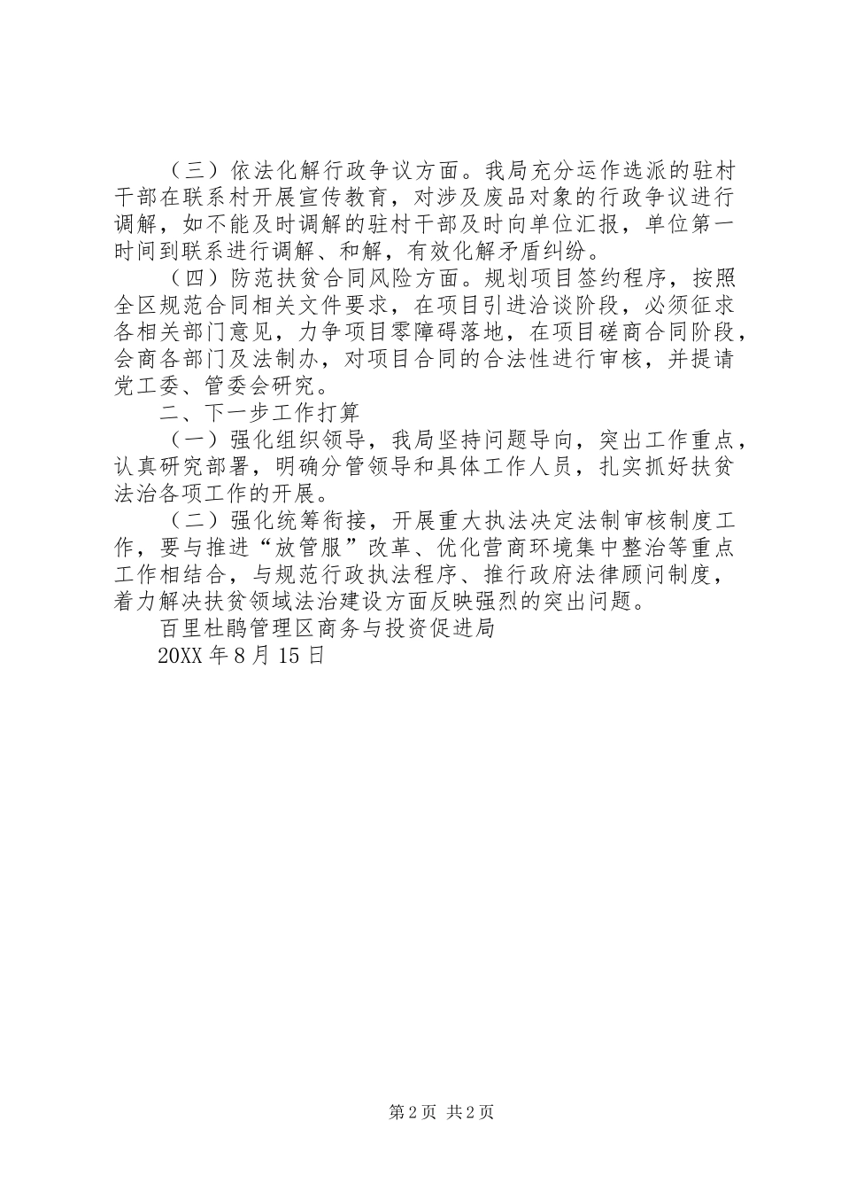 2024年法治扶贫工作开展情况_第2页