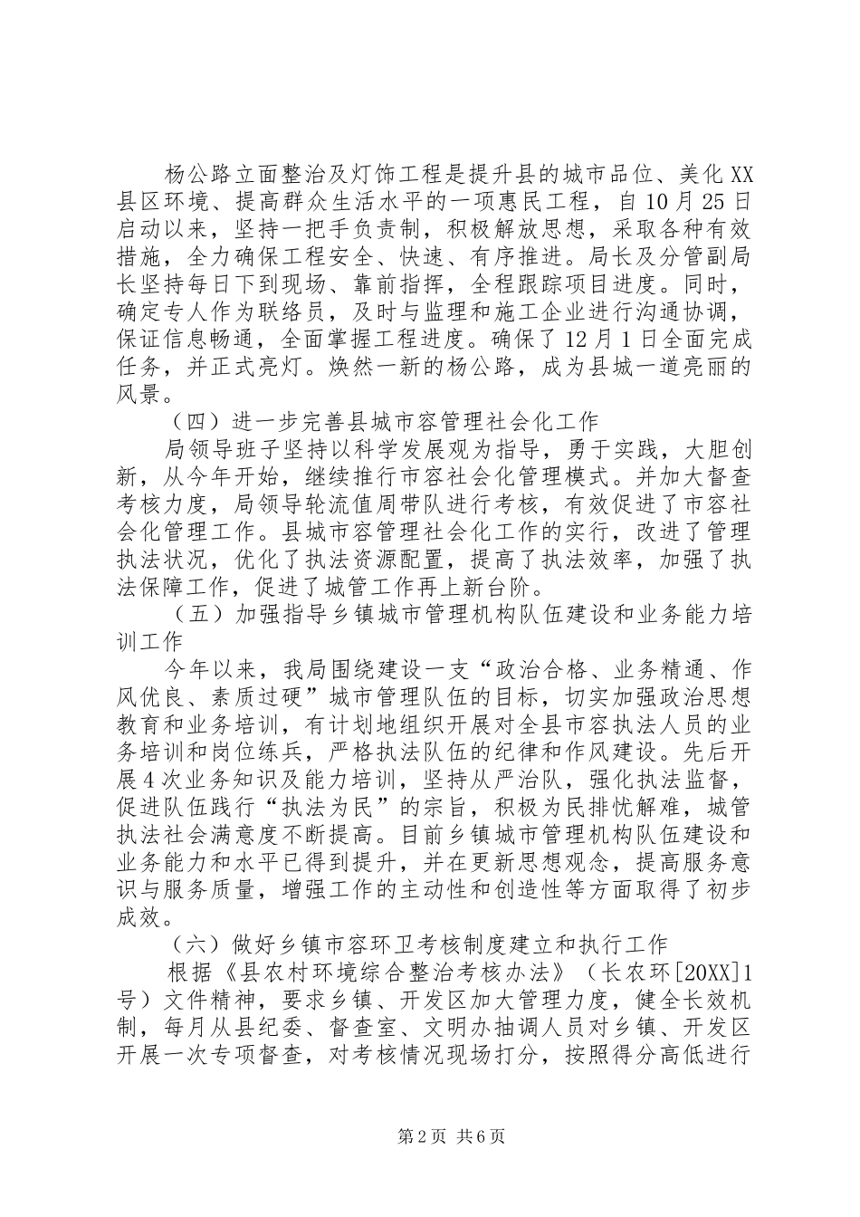 2024年城管局目标考核工作汇报_第2页