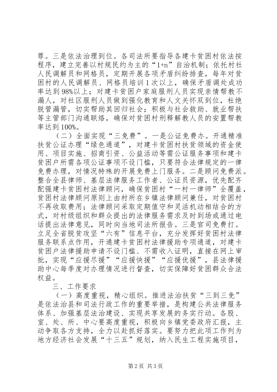 2024年法治扶贫三到三免工作方案_第2页
