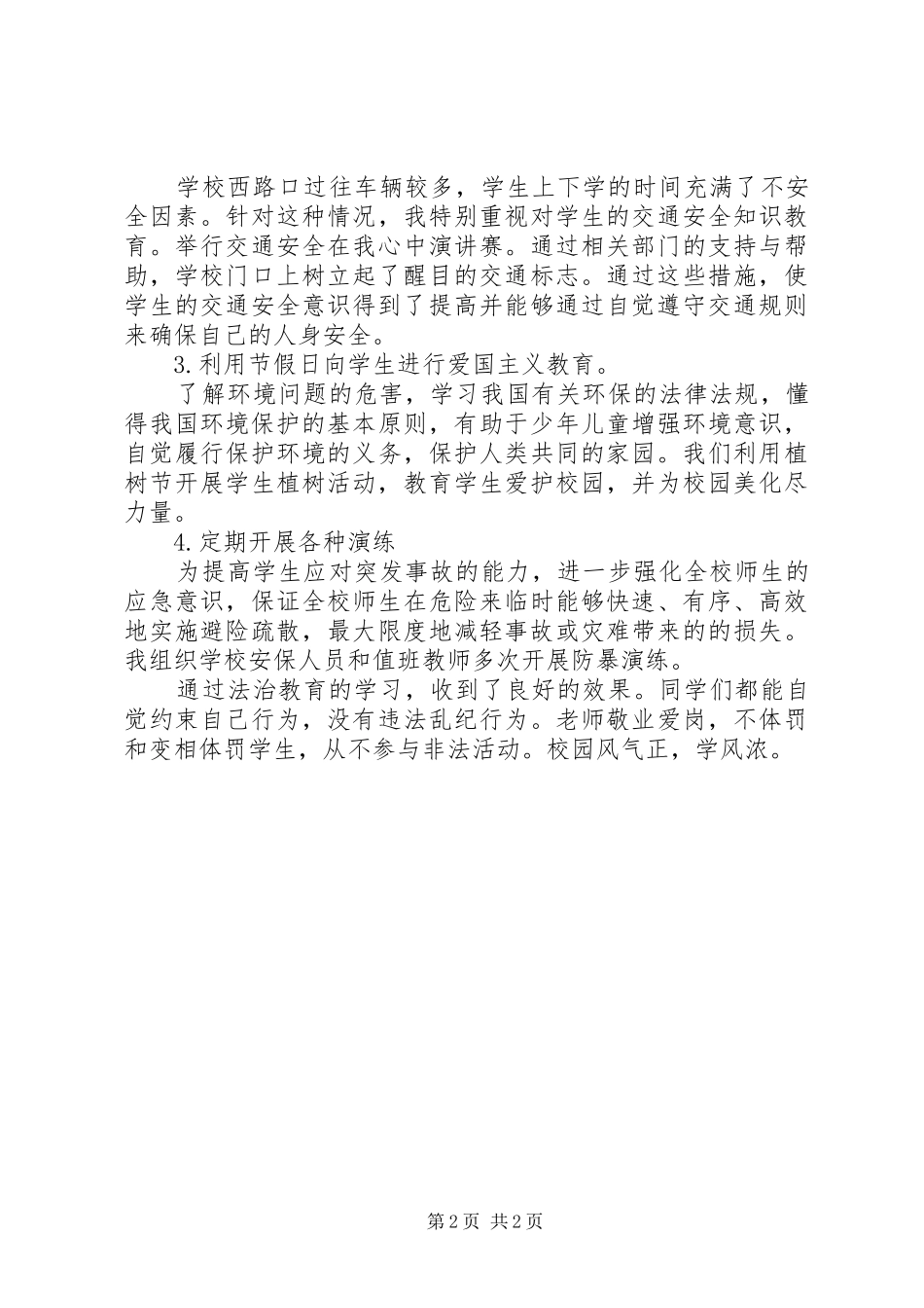 2024年法治副校长工作总结_第2页