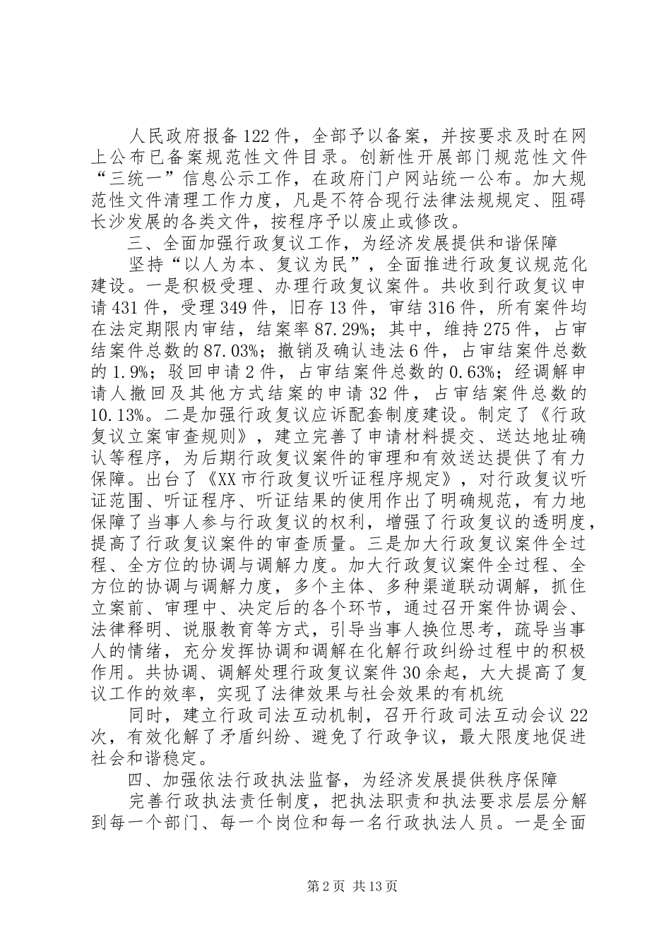 2024年法治干部述职报告范文_第2页