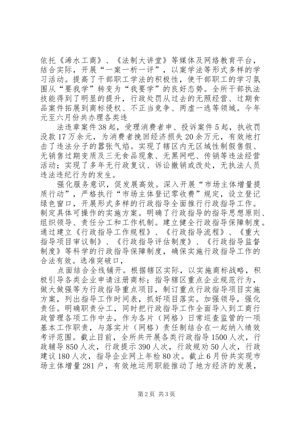 2024年法治工商建设工作总结_第2页