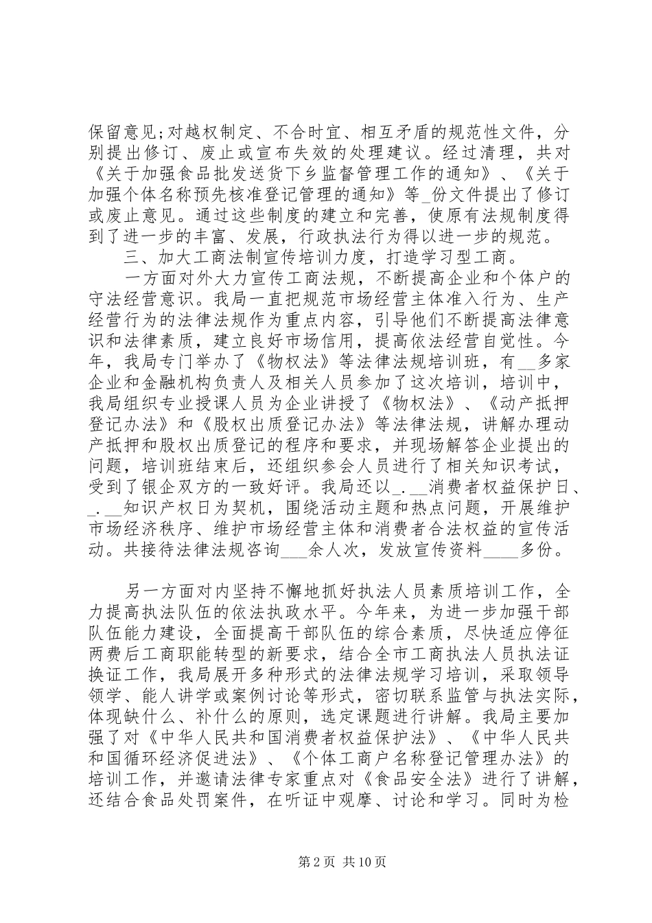 2024年法治工商建设上半年工作总结_第2页
