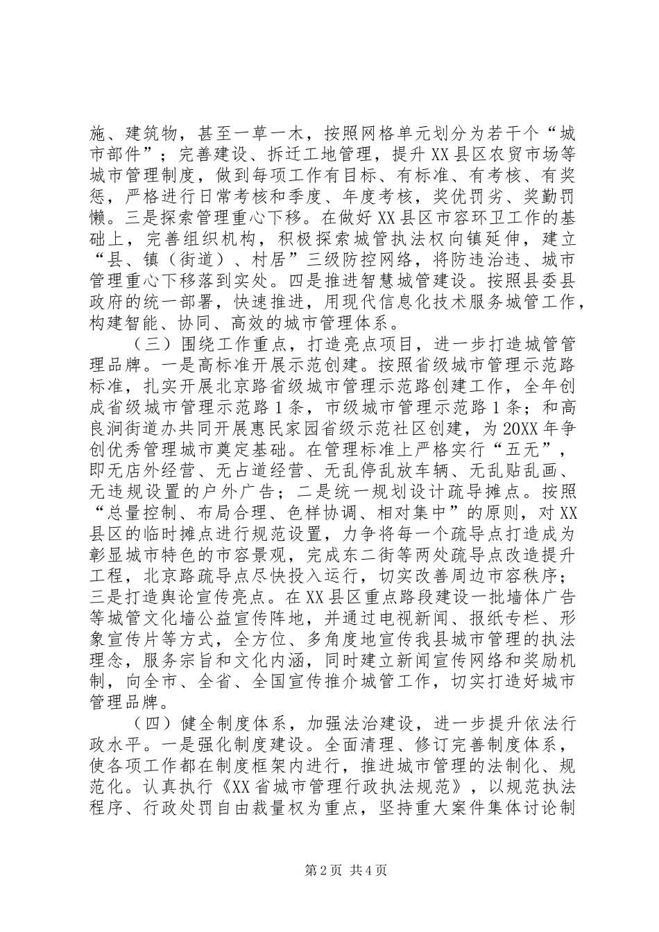 2024年城管局年度重点工作计划_第2页