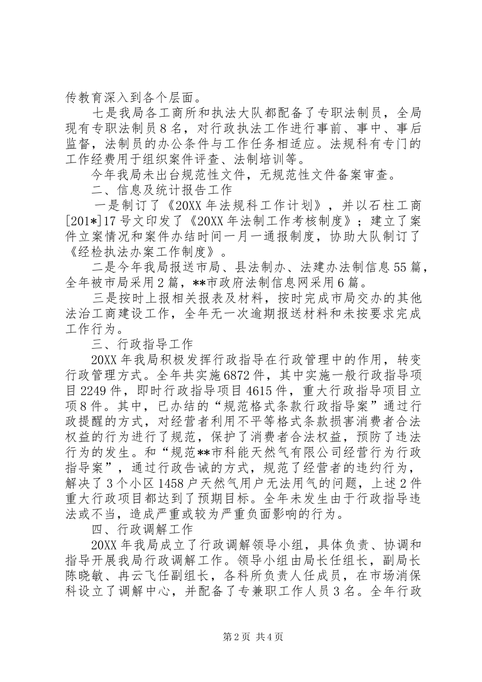 2024年法治工商自查报告_第2页