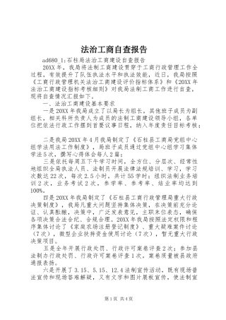 2024年法治工商自查报告