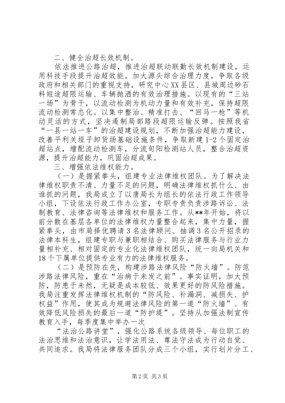 2024年法治公路建设的思考_第2页
