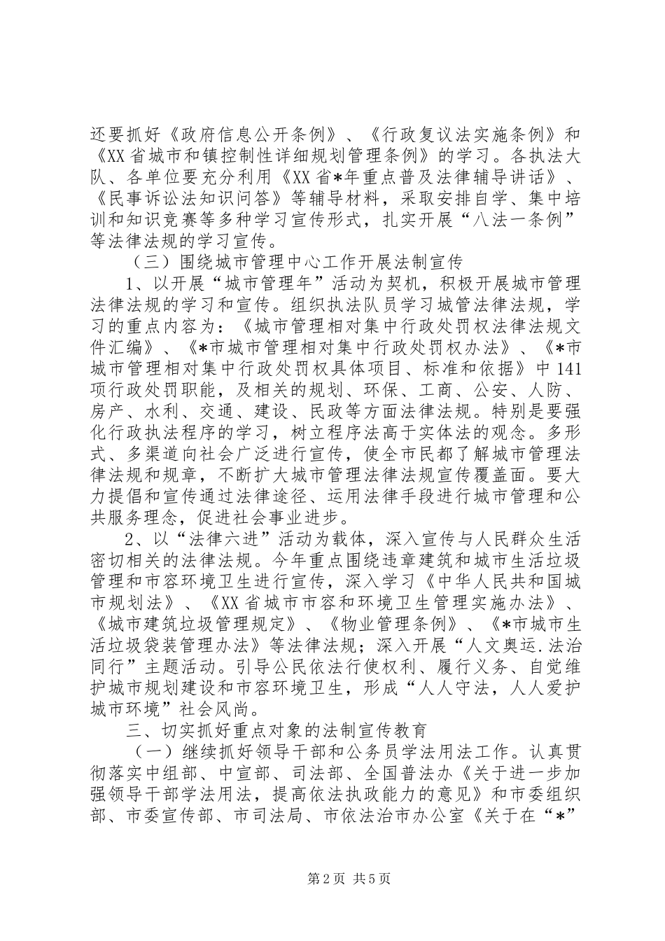 2024年城管局普法宣传教育实施意见_第2页