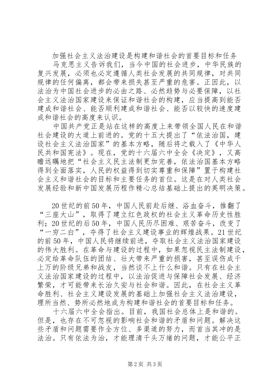 2024年法治和谐社会的必要保障_第2页