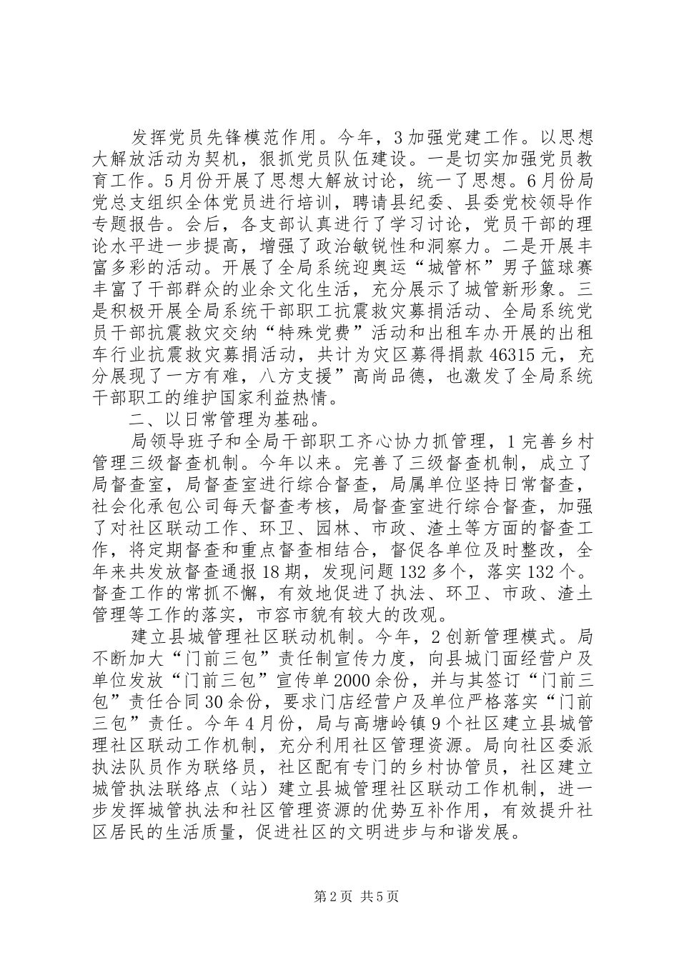 2024年城管局强化日常管理规划汇报_第2页